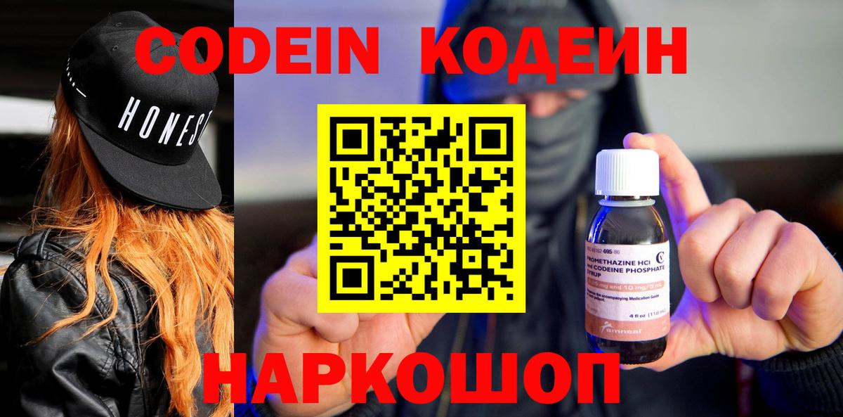 Набережные Челны  Кодеин напиток Lean (лин)  Вход с VPN  Codein Purple Drank 