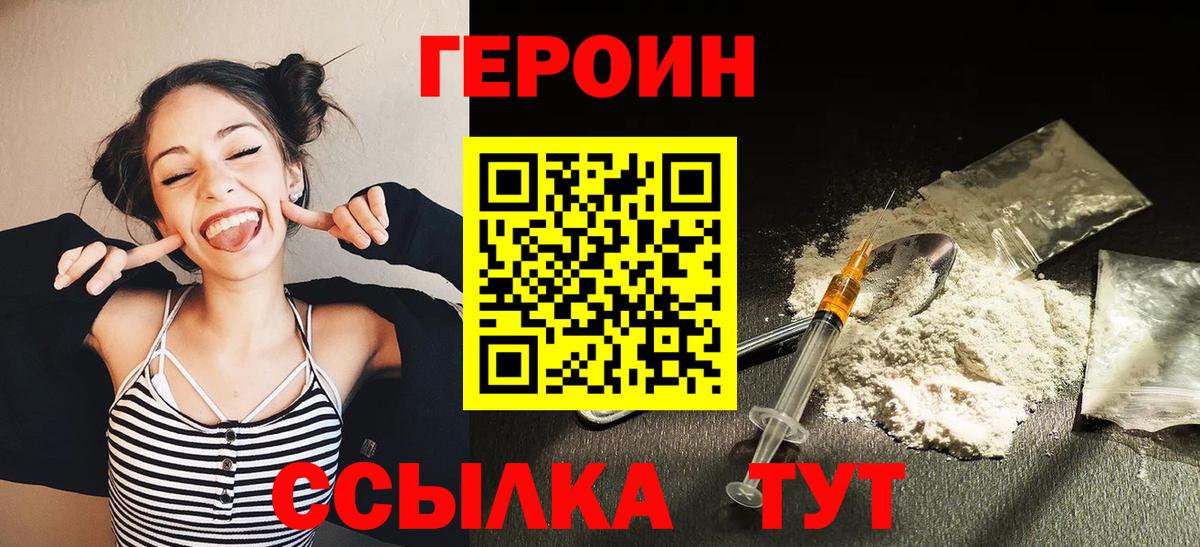 ГЕРОИН Афган Набережные Челны
