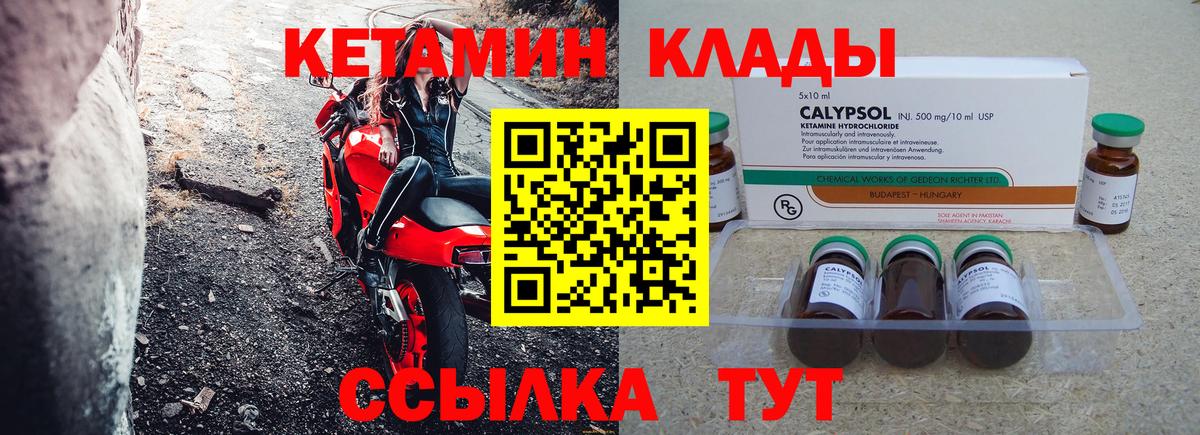 КЕТАМИН VHQ Набережные Челны