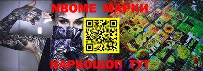марки nbome Гай