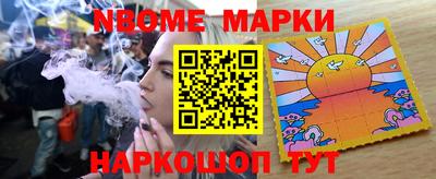 марки nbome Гай