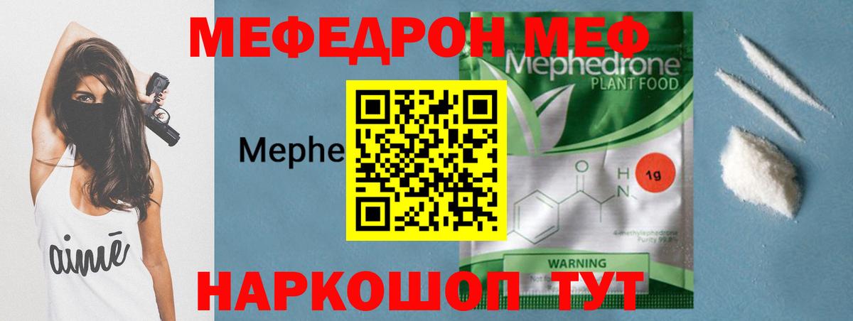 Мефедрон кристаллы Набережные Челны