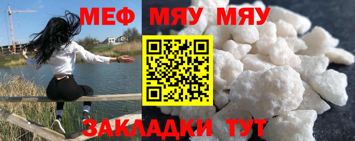 МЯУ-МЯУ мука  МЯУ-МЯУ  Набережные Челны  МЕФ мяу мяу  Вход с VPN 