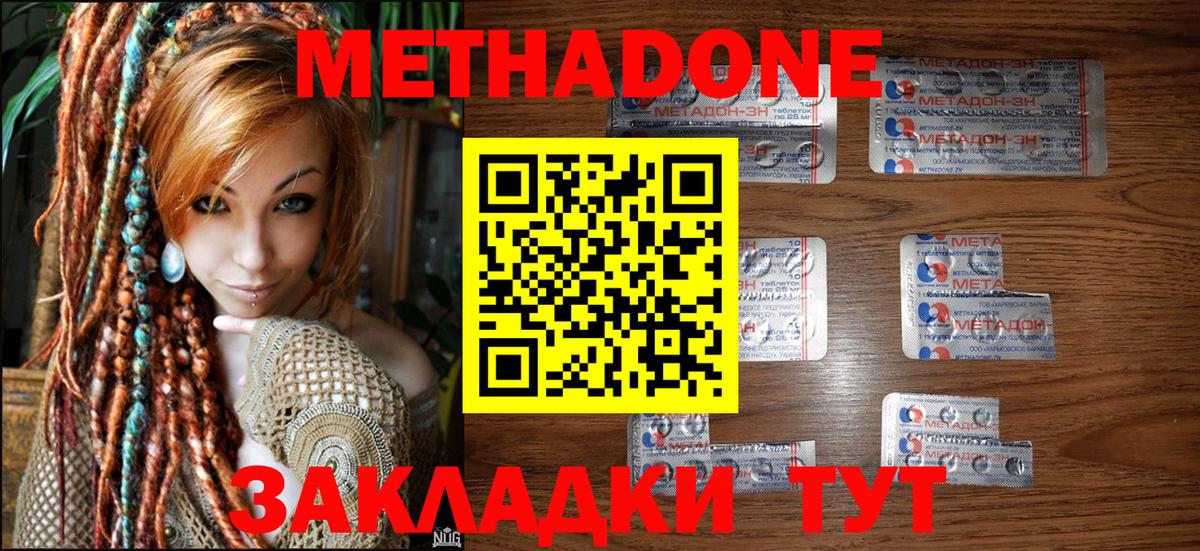 МЕТАДОН кристалл  Метадон белоснежный  Вход с VPN  Набережные Челны 